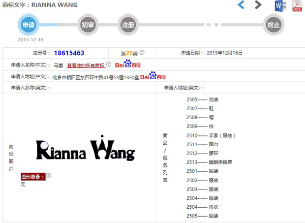 马蓉原创设计品牌Rianna Wang商标注的册第25类